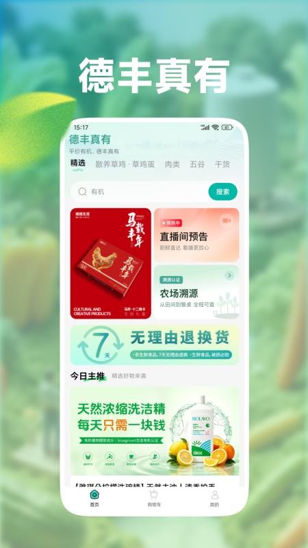 德丰真有官网版v1.0.41 4