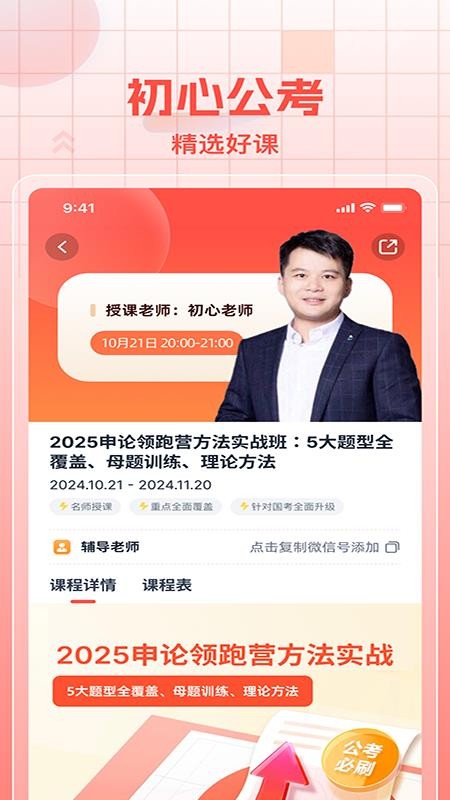 初心公考最新版v2.2.3 4