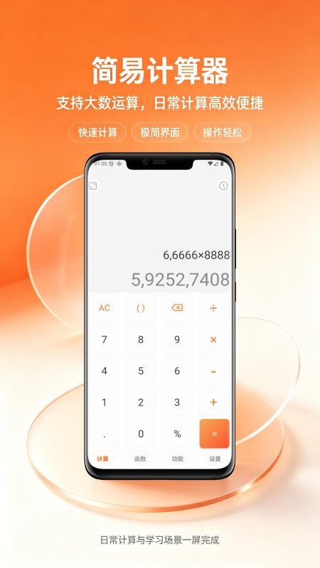 简易计算器手机版v2.6.2(5)