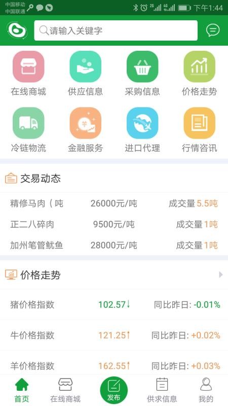 肉交所官网版v2.01 4