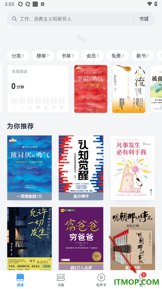 微信读书手机版设置开启关闭个性化推荐功能的方法