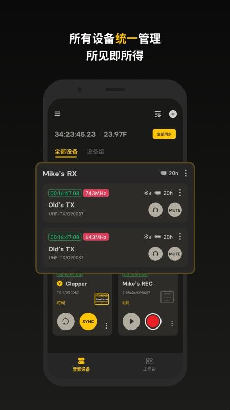 Sidus Audio音频智能控制平台v1.3.70 1