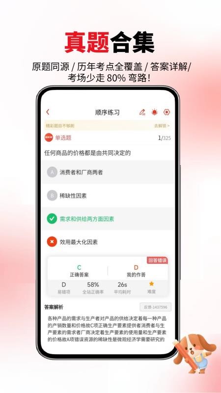 会计职称真题库最新版v6.07.30(2)