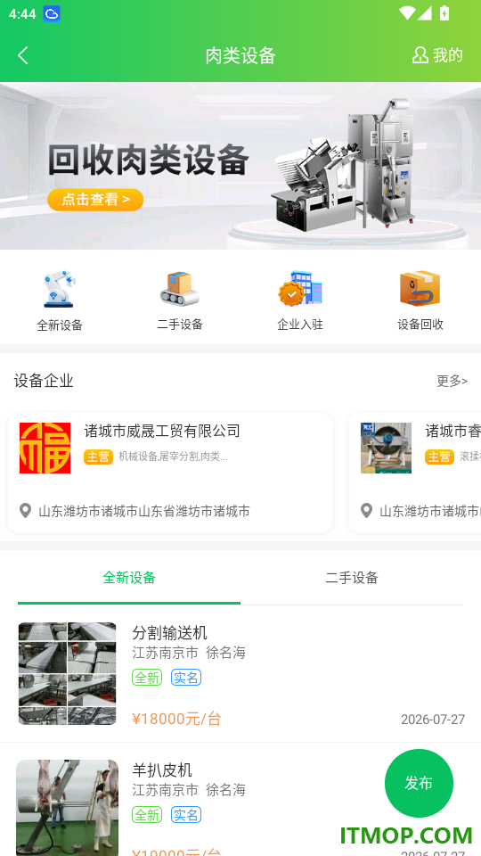 肉交所官网版