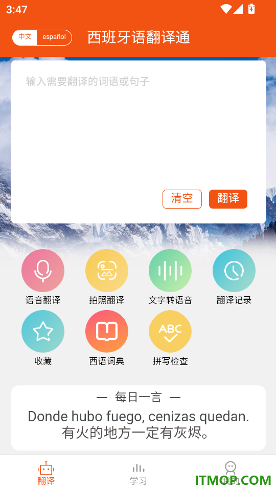 西班牙语翻译通免费版