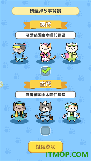 我在猫村搞事业游戏