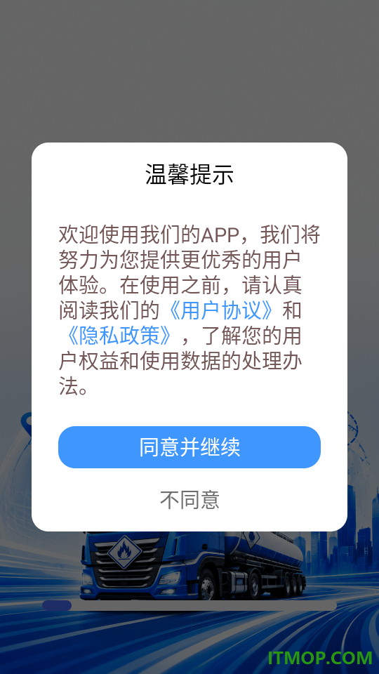 危险品运输助手最新版