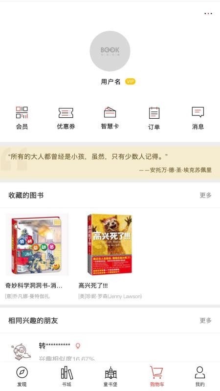 深圳书城appv4.3.1 2
