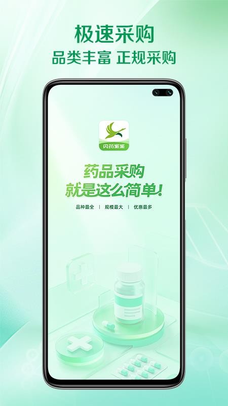 闪药派派官网版v1.3.3 4