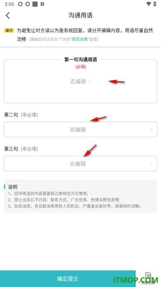 一伴婚恋专业版手机版设置沟通用语的方法