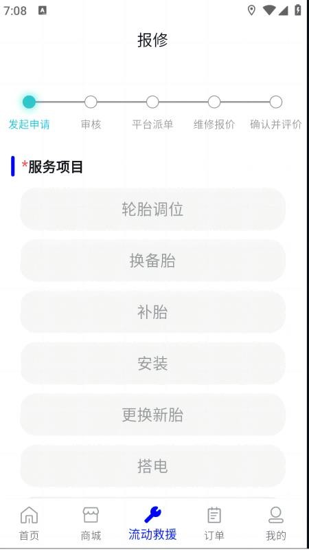 轮胎佬车主端官方版v2.0.5(4)