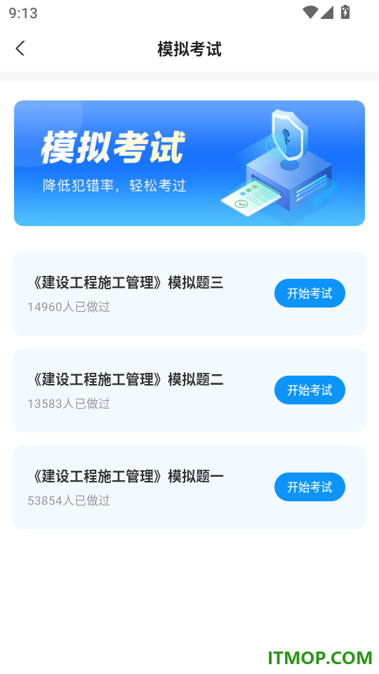 二级建造师考试题库免费版