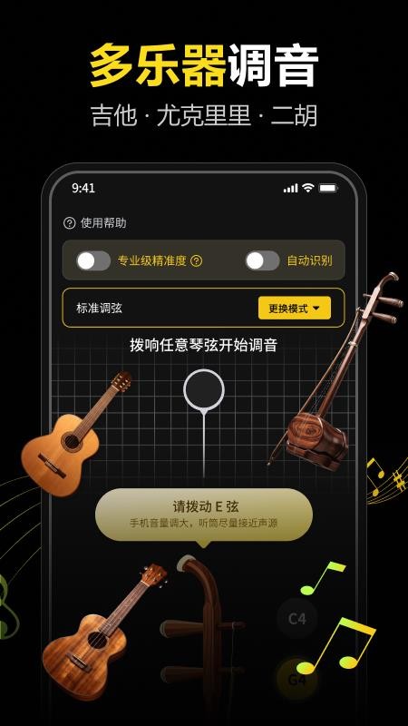 全能调音器Guitar最新版v2.0.0 3