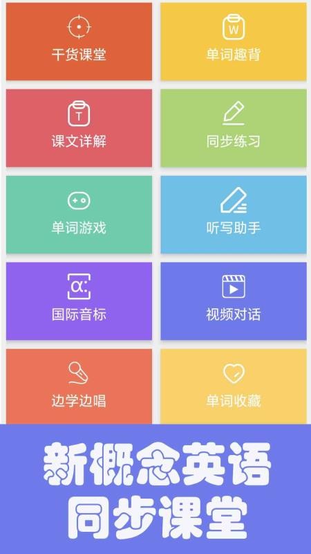 大猫新概念英语同步课堂手机版v1.0.7 5