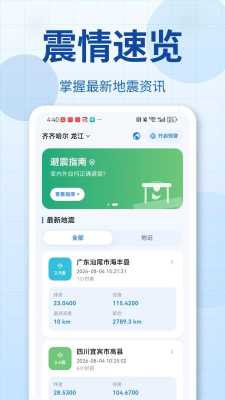 台风路径eRoute官方版v3.0.0.101 1