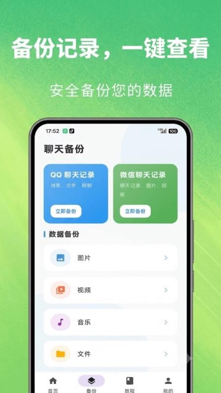 微聊天备份加密版手机版v1.0.0 2