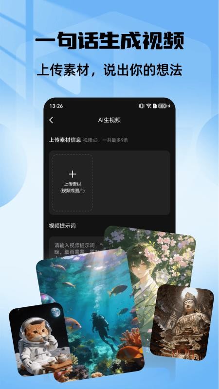 AI视频生成助手免费版v2.0.8(4)