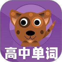 高中英语单词通官方版 v1.0.4