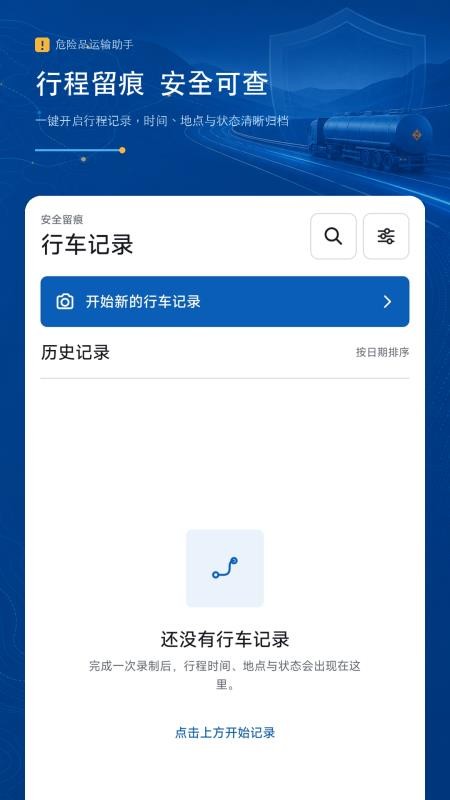 危险品运输助手最新版v1.0.0(3)
