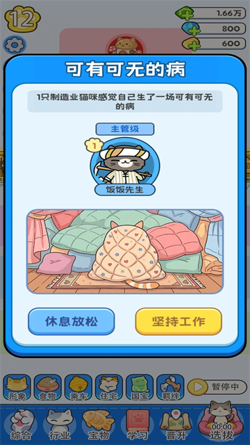 我在猫村搞事业游戏v1.0.4 3