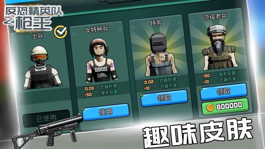 反恐精英队之枪王游戏v1.0.5 5