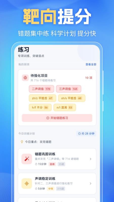普通话PSC测试题库手机版v6.0.3 3