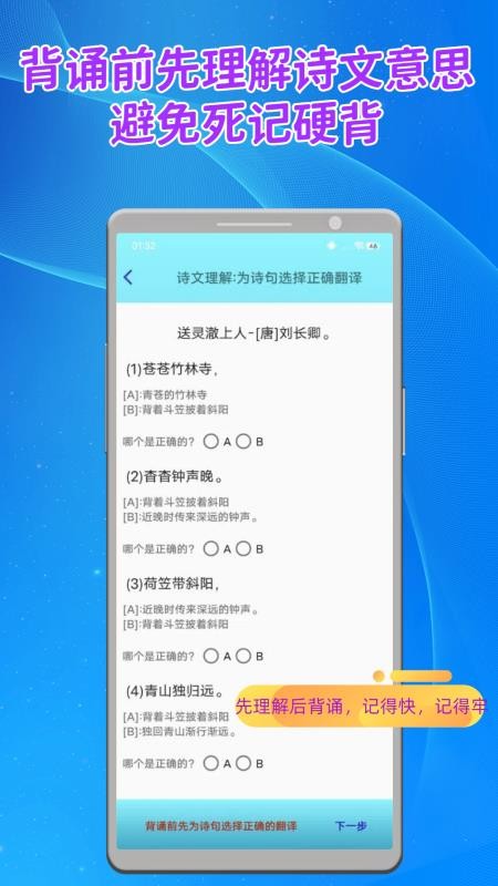 长嘴鸟Ai背诵最新版v1.8.8(4)