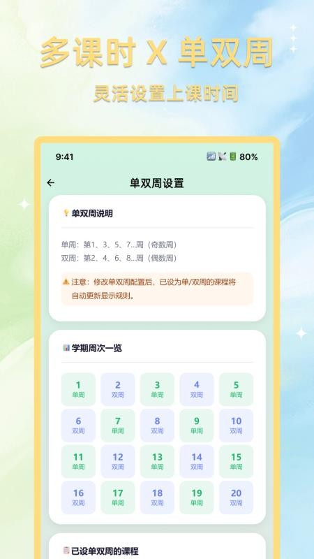 完美课程表最新版v1.0.0 3