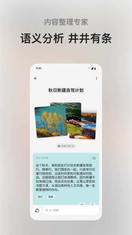 闪念贝壳免费版v1.8.22 2
