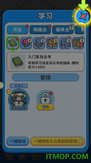 我在猫村搞事业游戏