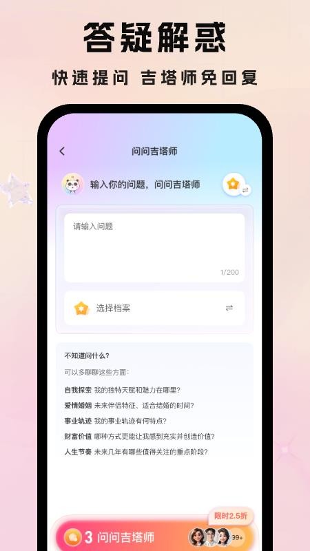吉塔星最新版v2.2.2 1