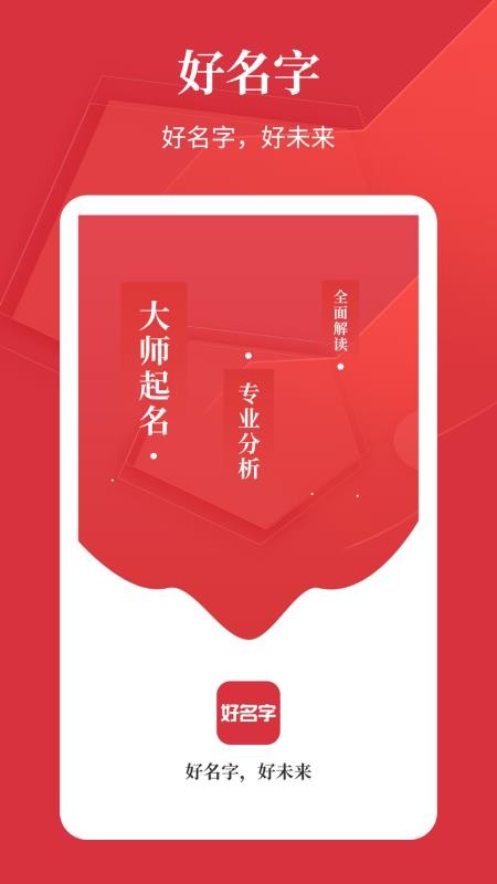 好名字起名软件v1.3.1(5)
