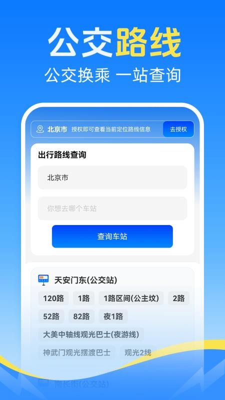 火车票查车次最新版v1.0.5 3