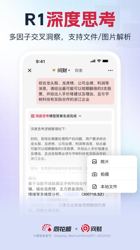 同花顺i问财appv5.2.1(3)