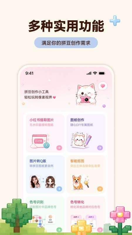 拼豆喔手机版v1.0.4(4)