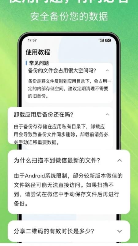 微聊天备份加密版手机版v1.0.0 4