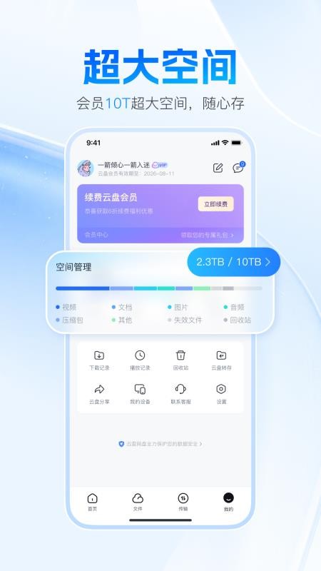 迅雷网盘appv25.0.2.1 4