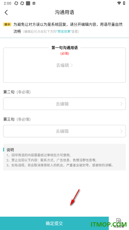 一伴婚恋专业版手机版设置沟通用语的方法