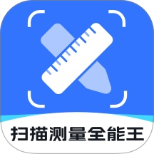 扫描测量全能王官网版