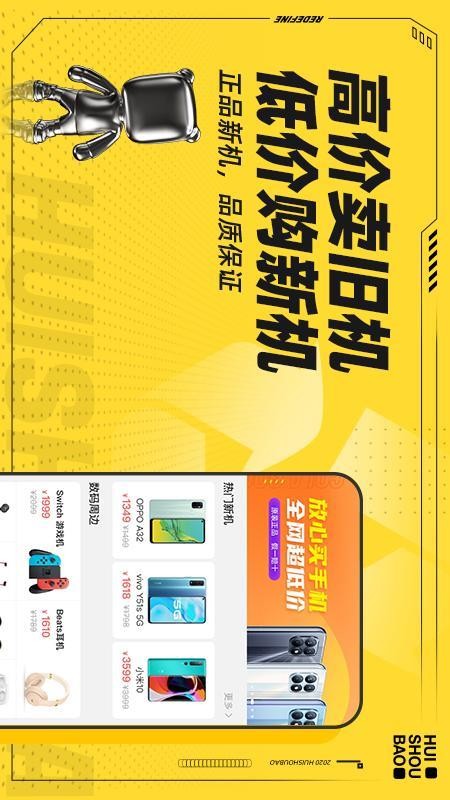 回收宝用户版(4)