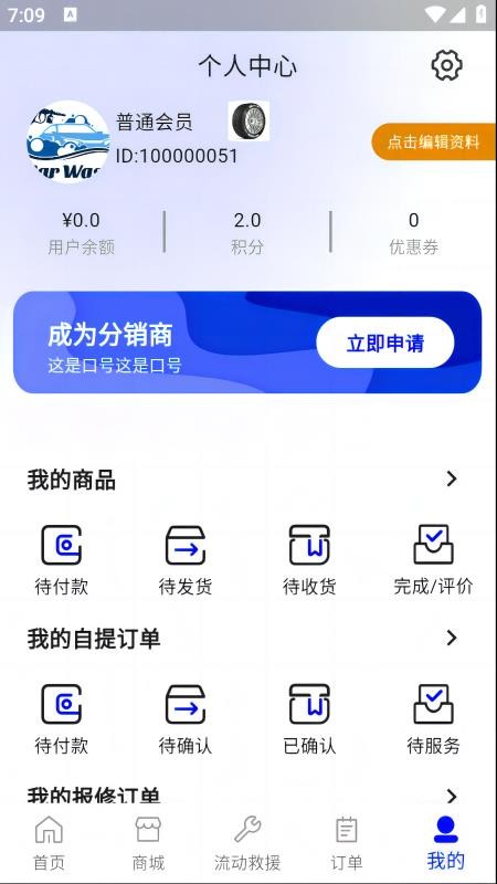轮胎佬车主端官方版v2.0.5(1)