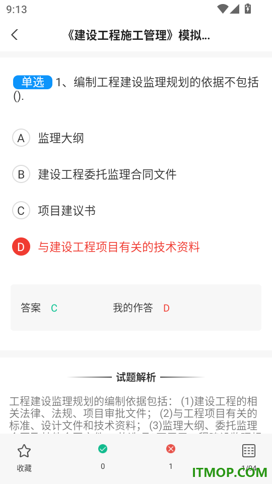 二级建造师考试题库免费版