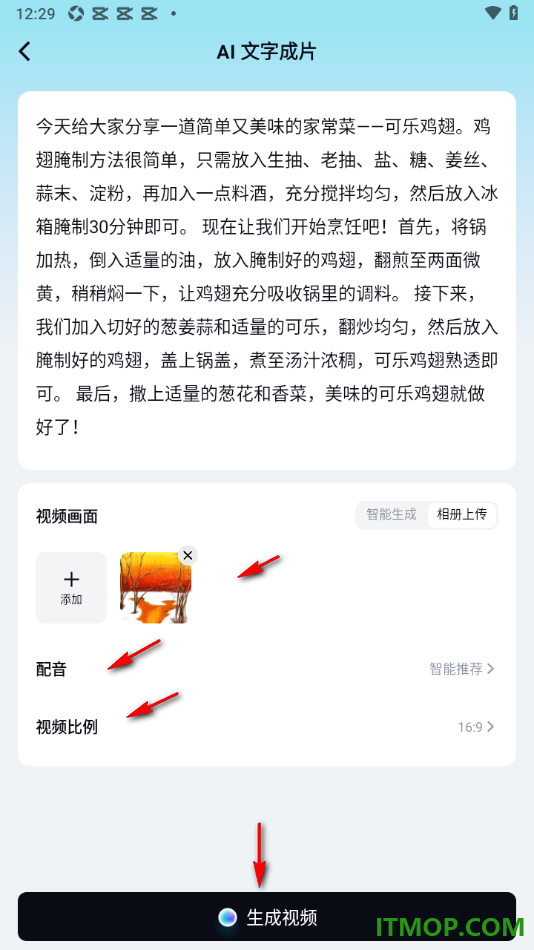 剪映手机版设置使用AI文字成片将图片生成视频播放的方法