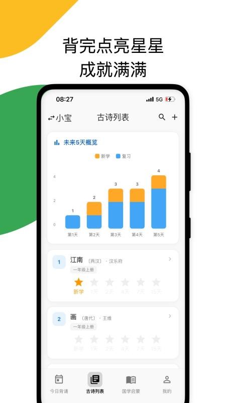古诗打卡最新版v2.4.0(2)