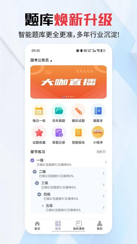 学好课手机免费版v4.1.8 2