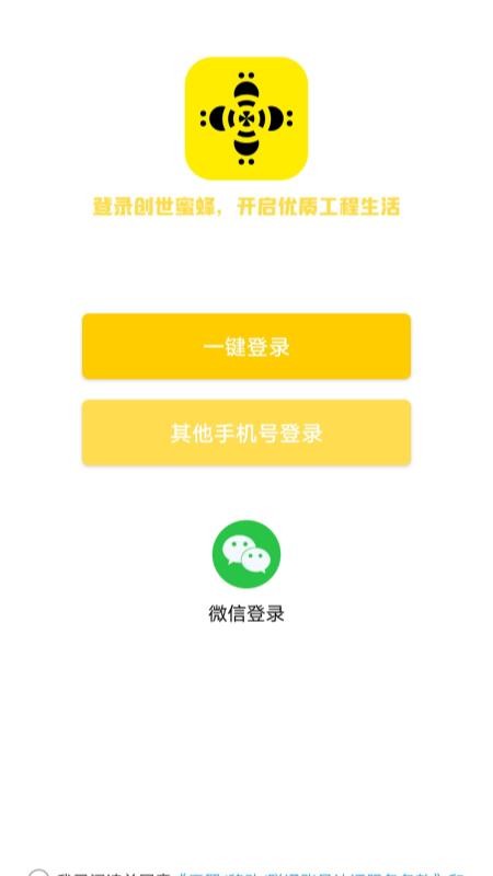 蜜蜂机械v3.2.2(4)