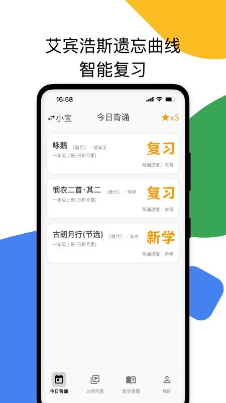 古诗打卡最新版v2.4.0(3)