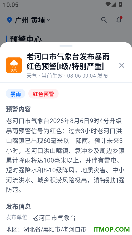 台风路径eRoute官方版