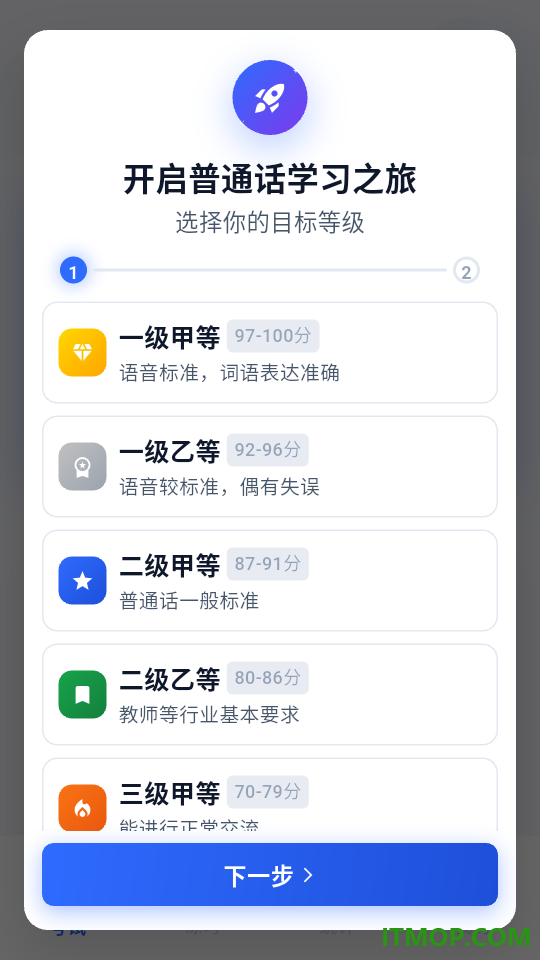 普通话PSC测试题库手机版