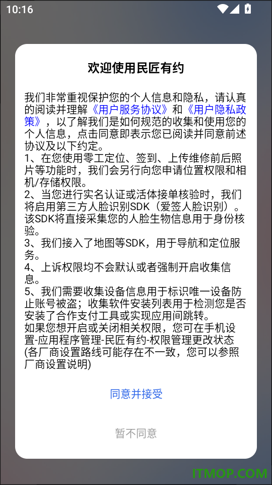 民匠有约官方版